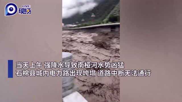 四川雅安石棉县城洪水肆虐,大水冲垮道路还卷走一货车