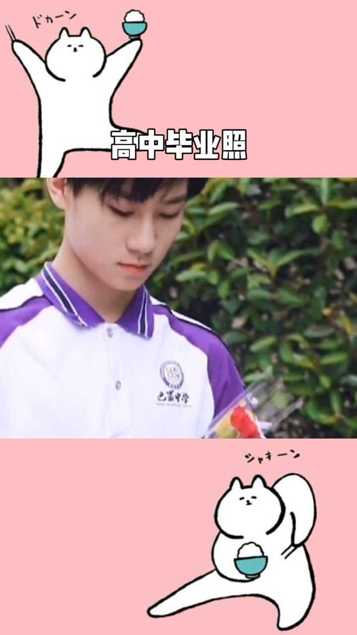 张真源高中毕业照