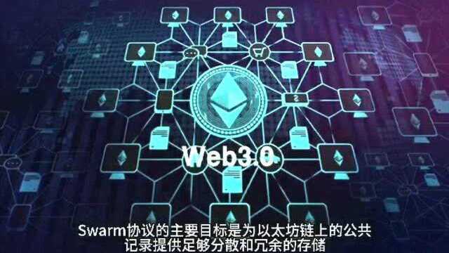 Swarm/BZZ的技术解析!