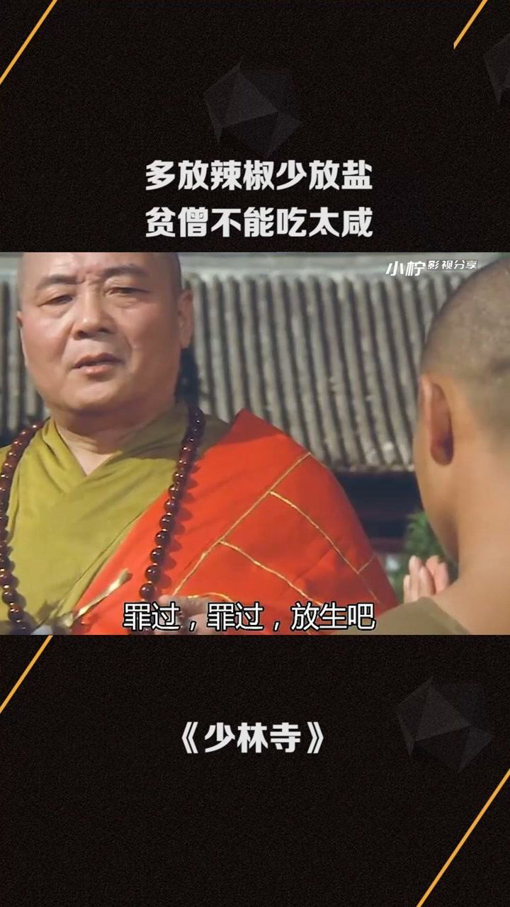 多放辣椒少放盐贫僧不能吃太咸经纪人小微