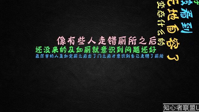 男生慎看:当男生误入女厕所后,会发生什么?