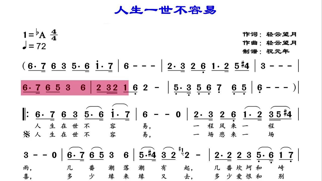 二胡独奏曲人生一世不容易配有声动态谱送给喜欢二胡演奏的朋友们