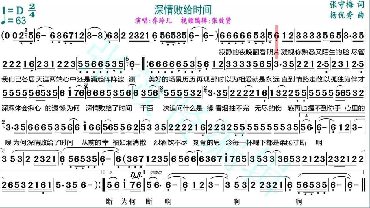 乔玲儿演唱《深情败给时间》的动态简谱旋律优美,深情好听