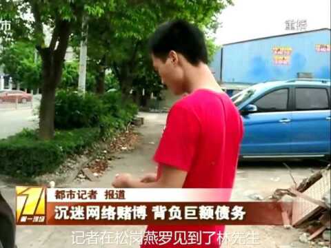 松岗男子沉迷网络彩票,输的妻离子散,负债累累