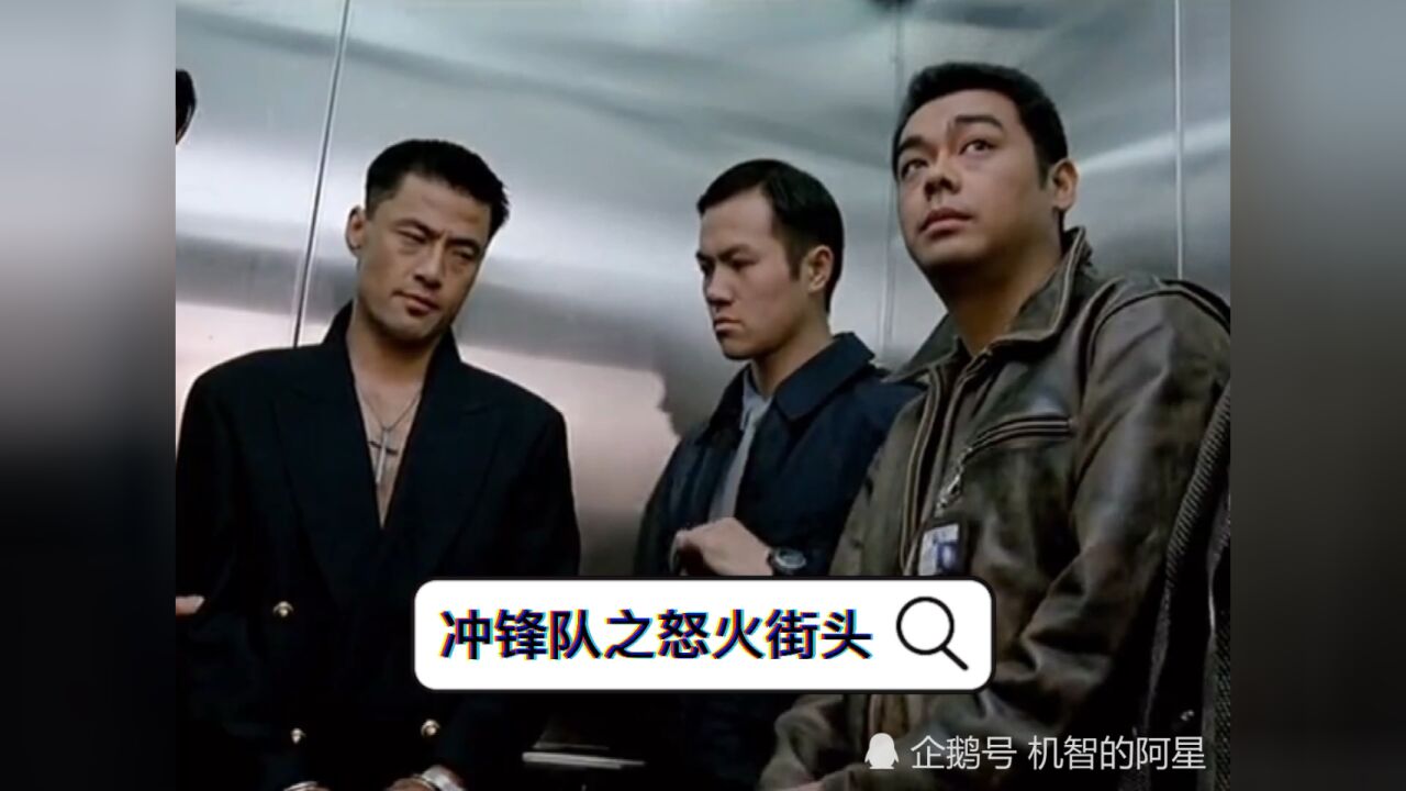 冲锋队之怒火街头这个老大演的真是豪横霸气