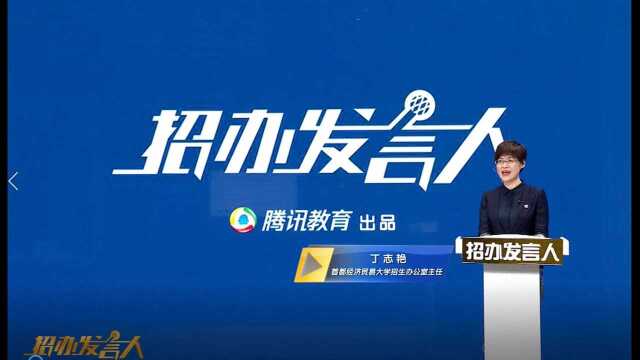 首都经济贸易大学 : 崇德尚能,经世济民