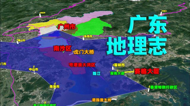 广州南沙、赛格大厦、虎门港珠澳大桥、粤港澳大湾区都在哪里?