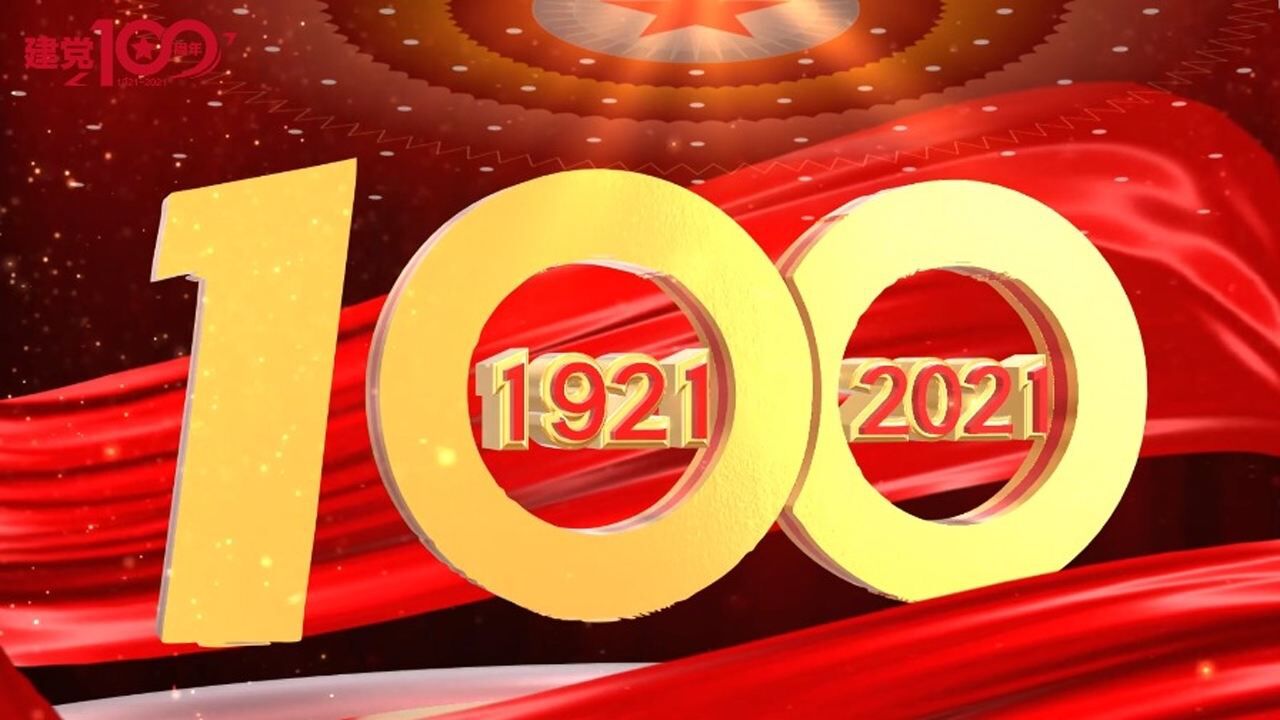 祖国不会忘记建党百年伴奏红色元素国徽党徽led大屏幕屏幕舞台背景