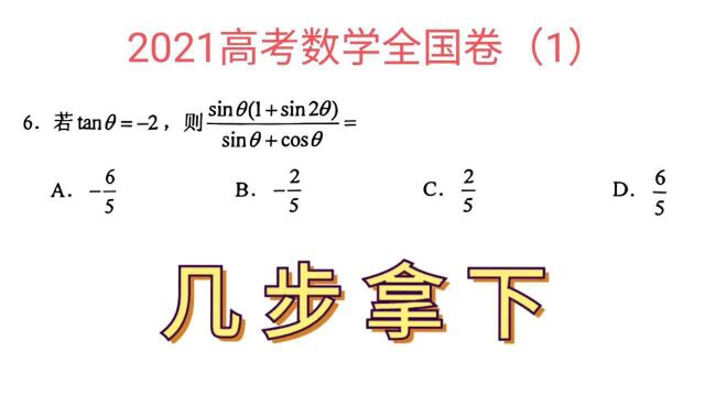 2021高考数学全国一卷,教你一个方法,几步拿下(失分题)