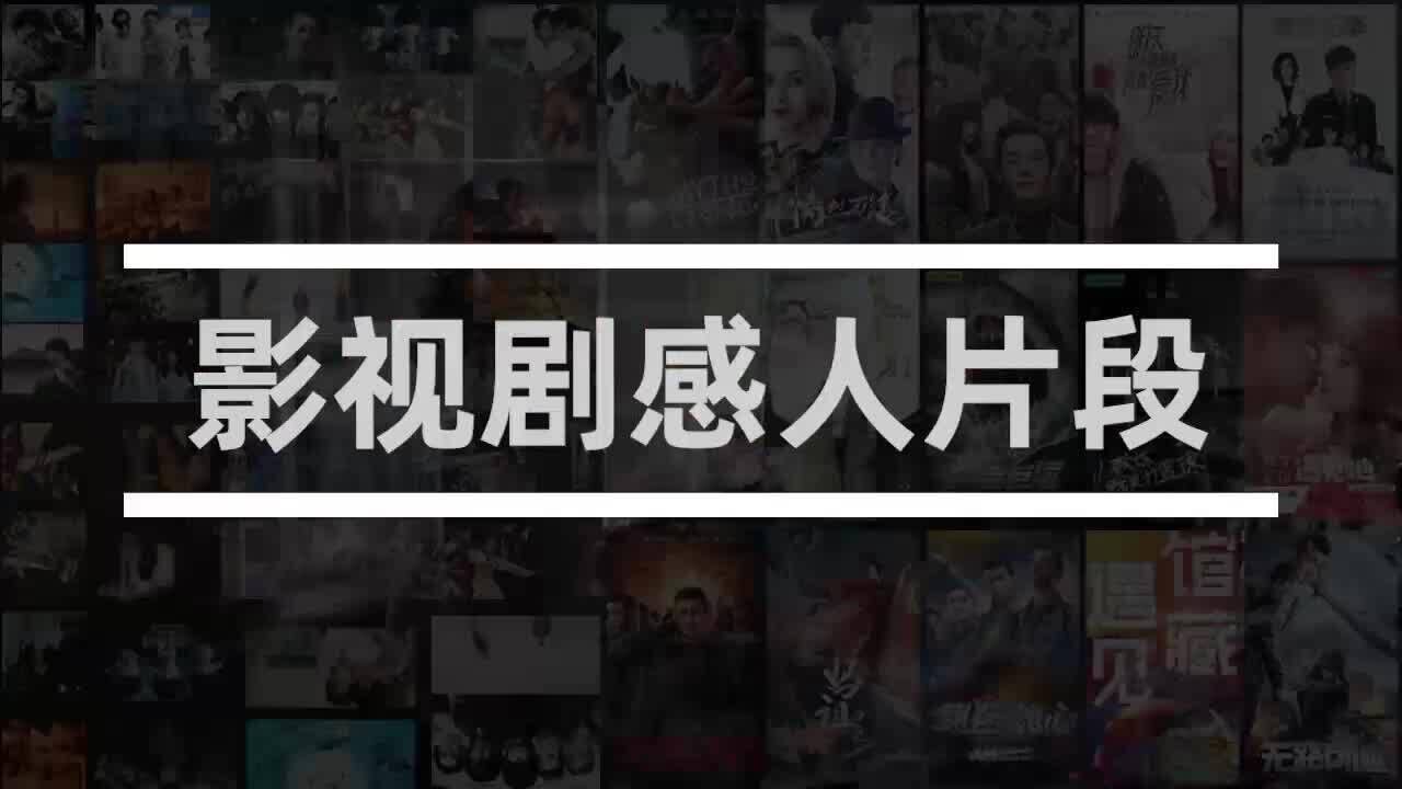 影视剧感人片段盘点：看一次哭一次，真的好虐心_高清1080P在线观看平台_腾讯视频