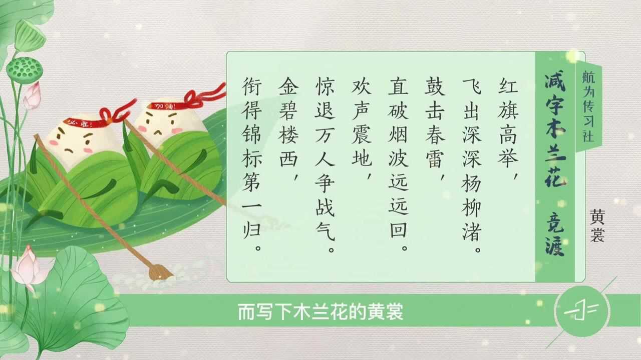 黄裳《减字木兰花-竞渡》金碧楼西,衔得锦标第一归