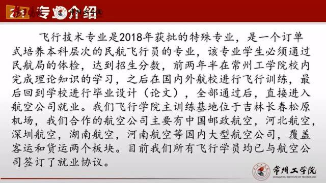 2021常州工学院招生天团||航空与机械工程学院、飞行学院