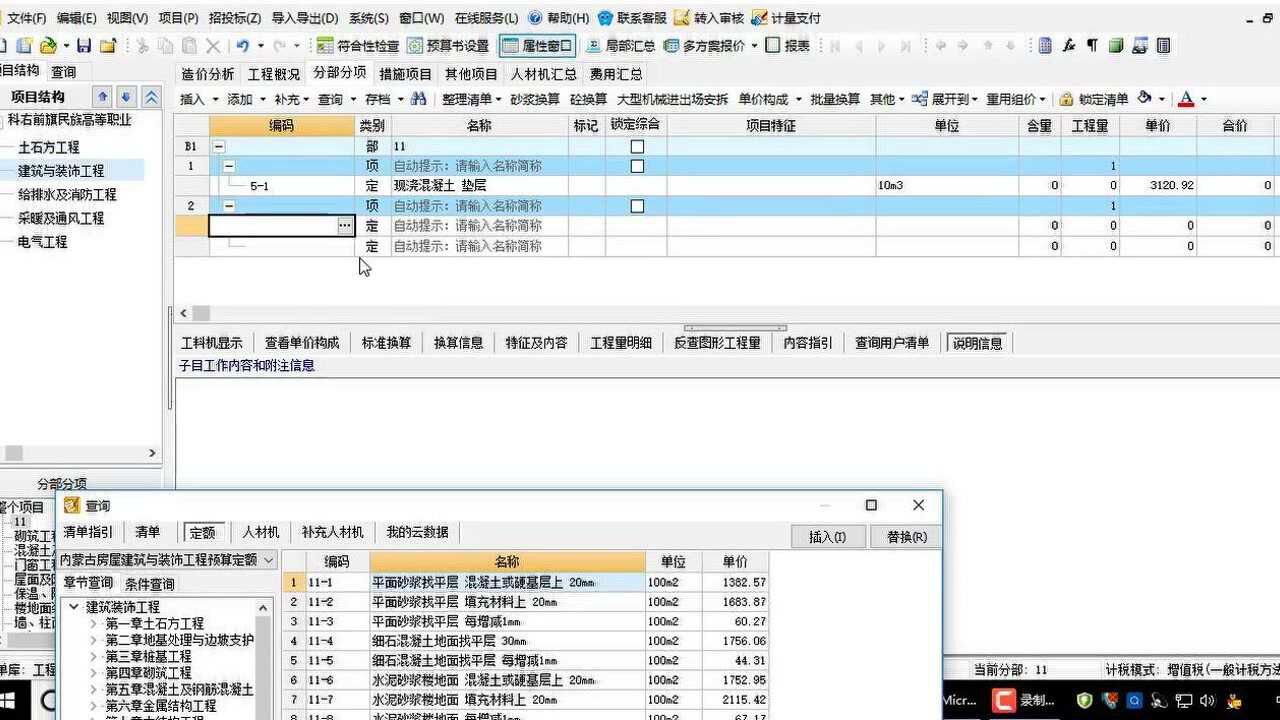 混凝土垫层怎么套定额？_高清