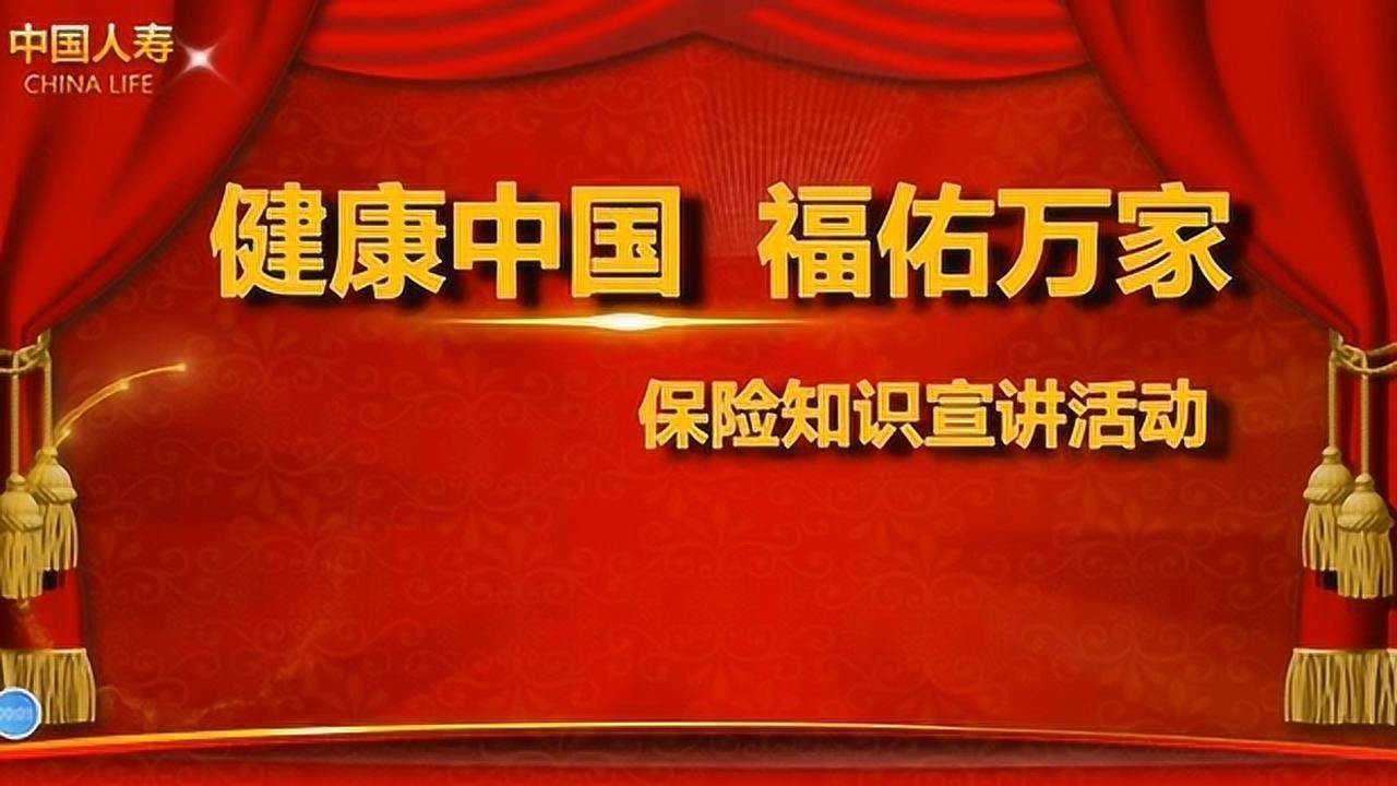 中国人寿国寿福宣传片