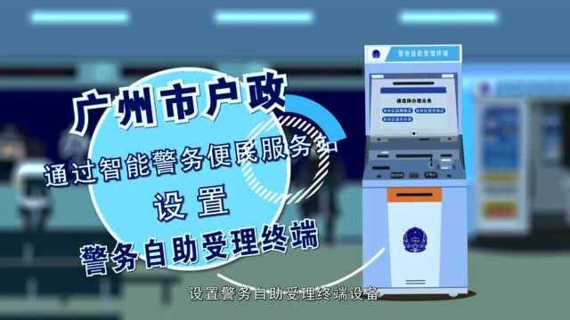 疫情期间,广州户政业务这样办→