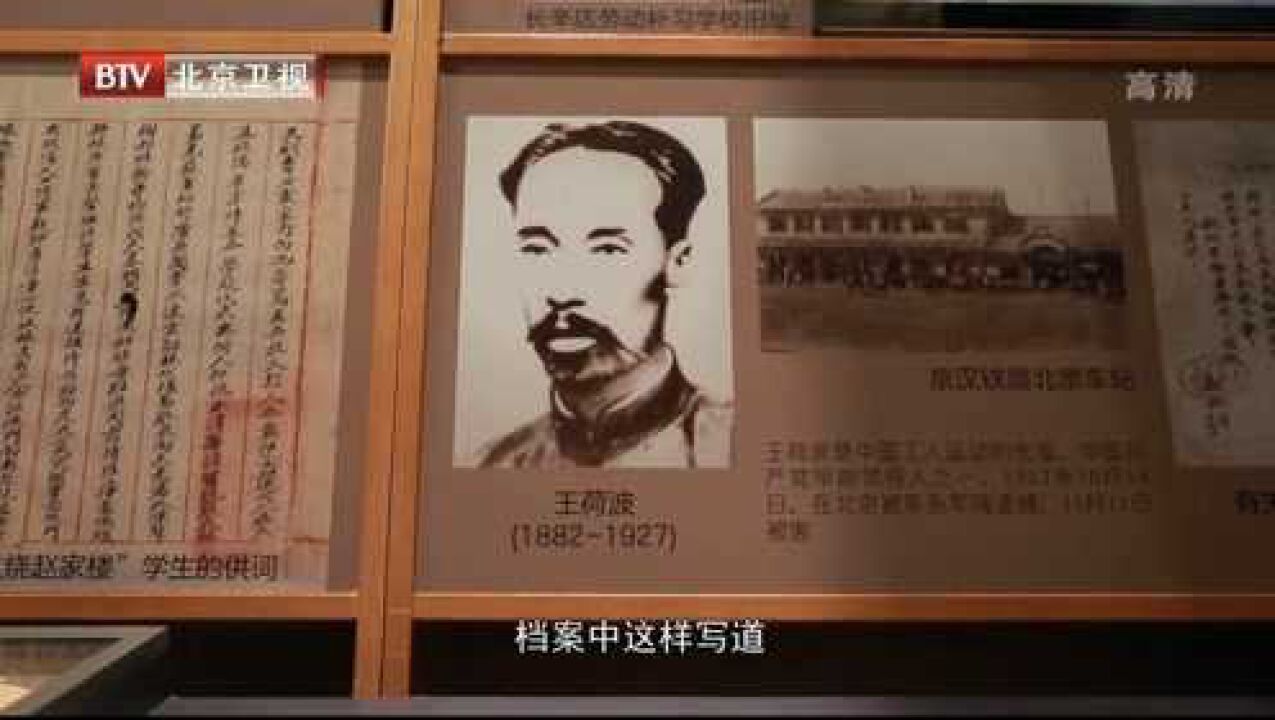 工人领袖王荷波的壮烈牺牲_高清1080P在线观看平台_腾讯视频