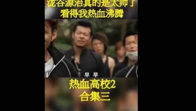 热血高校2