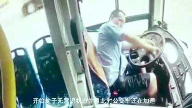 公交车司机行驶中突然发病,开始无意识脚踩油门,幸好有惊无险!