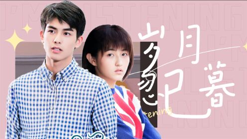 《岁月忽已暮》宋威龙张子枫演绎天才学霸的青春爱情故事 passage of