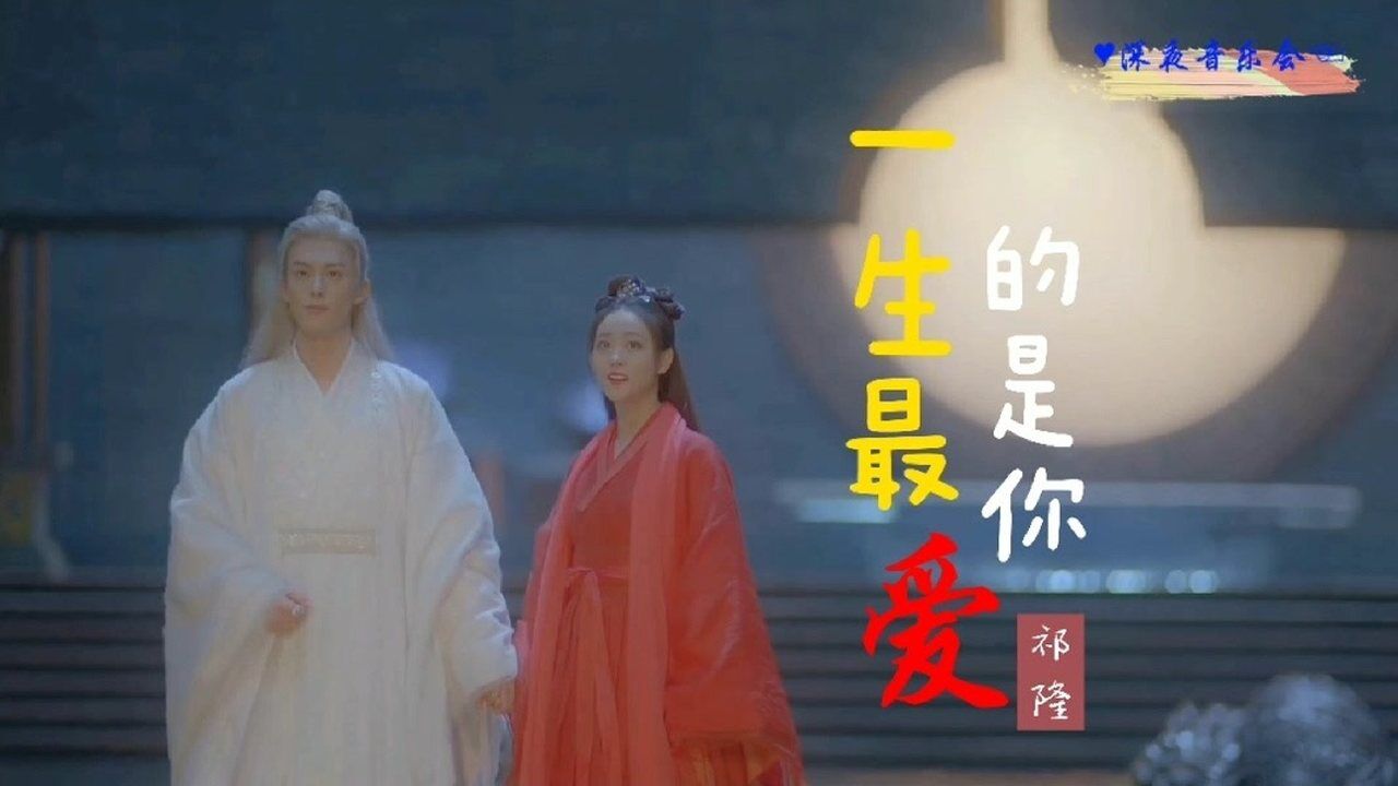 完整版《诀别书》高清电子乐谱及无损音频心乐理独家首发#心乐理独家发行#邓垚#张群航_高清1080P在线观看平台_腾讯视频