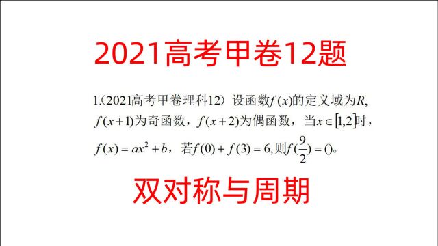 2021年高考全国甲卷理科压轴题解析