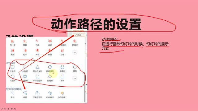 办公软件PPT基础教学:动作路径的设置