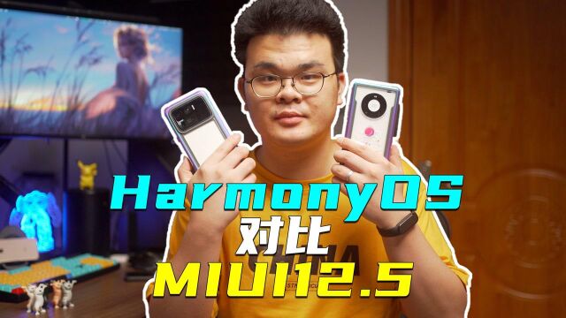 鸿蒙HarmonyOS2对比MIUI12.5到底有多快?