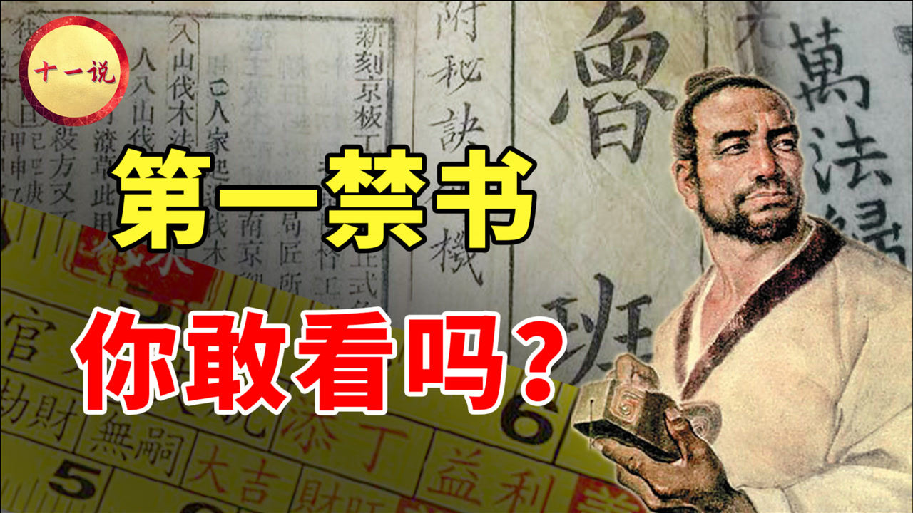 第一禁書魯班書傳說學習者擁有強大法術代價也極其恐怖