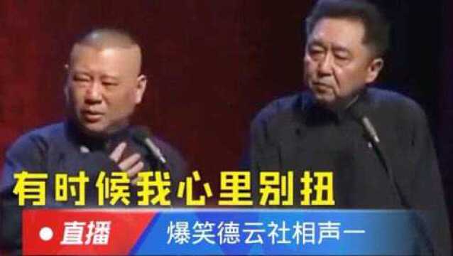 永听看不够的相声就是德云社的相声了人才辈出搞笑不断