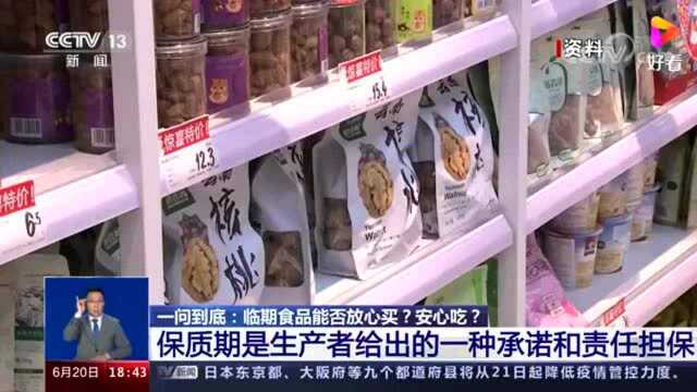 何为临期食品?临期食品到底能不能吃?如何捡漏和保存临期食品?一文了解↓