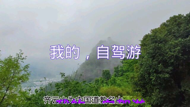 中国道教名山齐云山,览景、访古、请香一件也不能少(一)登望仙楼