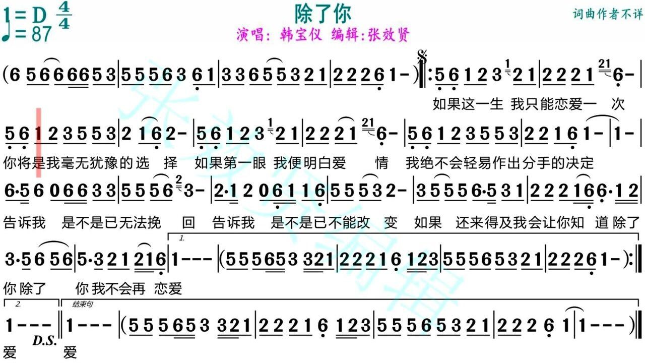 韩宝仪演唱《除了你》的动态有声简谱_腾讯视频