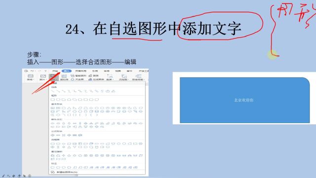 Word基础教学:在自选图形中添加文字