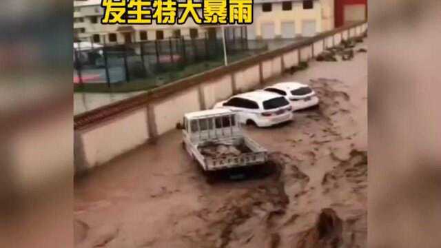 紧急!青海玛沁县大武镇发生特大暴雨 \