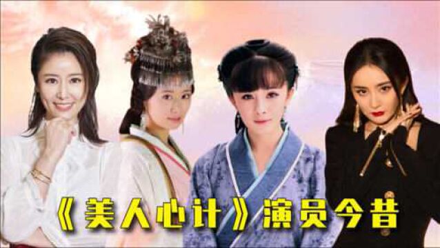 《美人心计》演员今昔,杨幂再登颜值巅峰,卫子夫“取出假体”王者归来