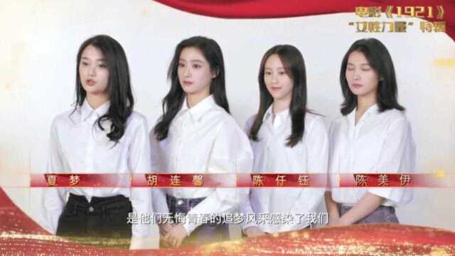 1921 花絮4:女性力量特辑 (中文字幕)