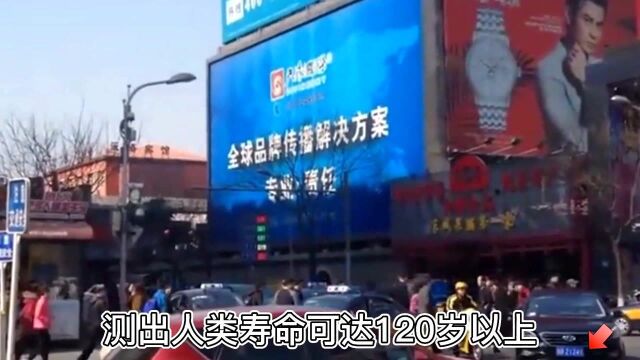 最新研究称人类寿命上限或为150岁!活的久能否解决?