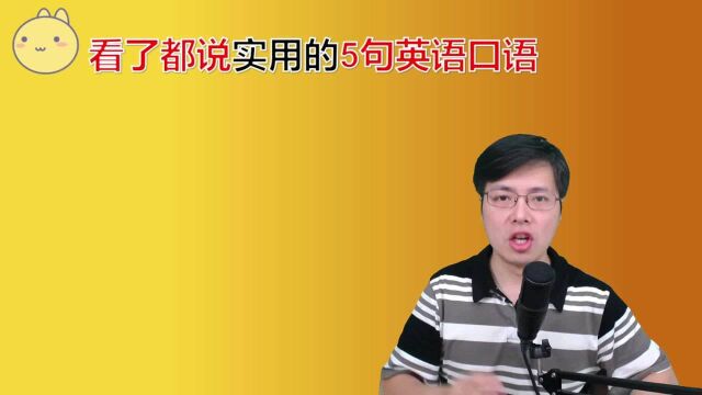 “动动脑筋”用英语如何表达?这些高频英语口语,跟老师快速掌握