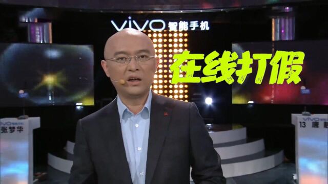 孟非在线打假!不要轻信网上报名,保护好自己的财产安全