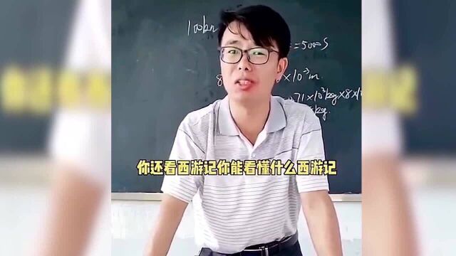 要是以前有这种知识渊博的老师教学,我学习肯定带脑子,一定能考好大学.