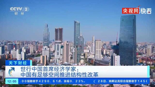 世界银行上调今年中国经济增长预期至8.5%