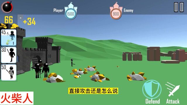 火柴人战争3D版:拆家全靠吼,输出全靠混