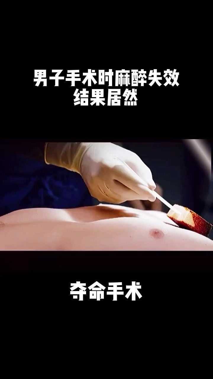 电影:夺命手术第一段