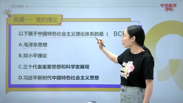 一起学网校——中考道德与法治为党写赞歌