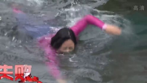 美女闯关落水，展示游泳绝技，救生员插不上手丨男生女生向前冲