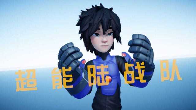 超能陆战队MMD:小宏的个人表演秀,你还记得大白么?