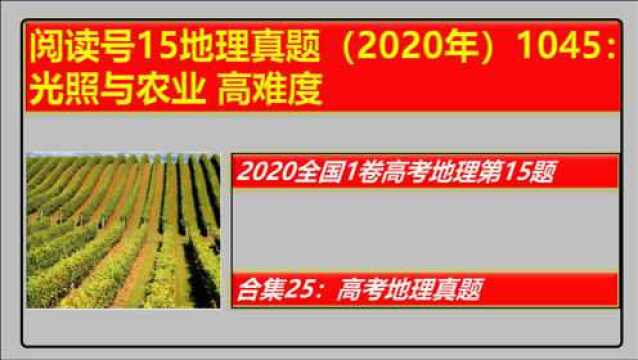 阅读号15地理真题(2020年)1047:流水作用与地形 低难度