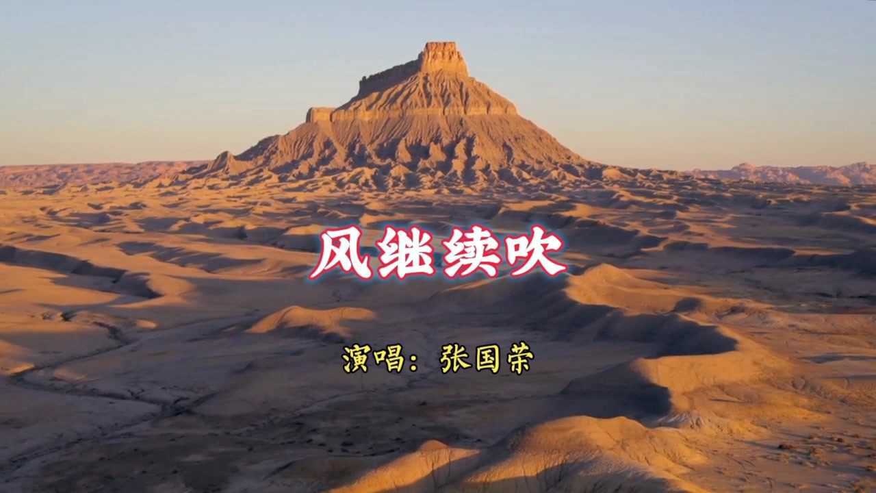 经典粤语歌曲风继续吹请欣赏张国荣