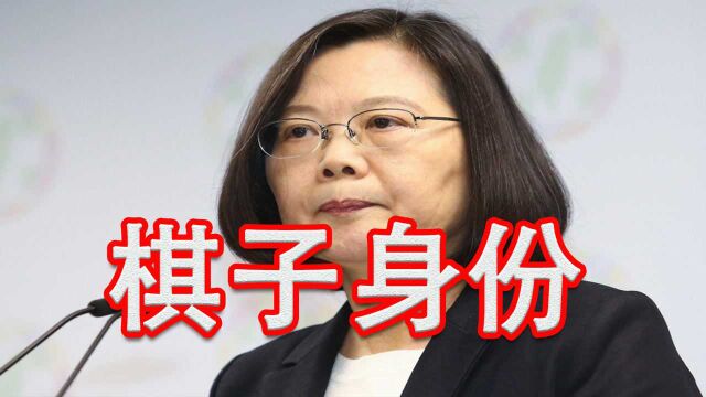 时隔五年美台复谈TIFA,台湾地区终究还是难改棋子身份