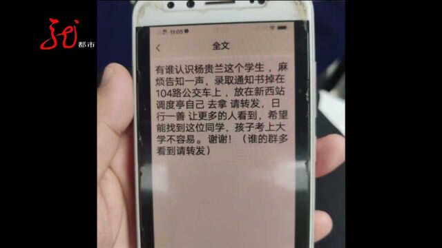 网传学生丢了录取通知书 记者一调查 背后真相让人吃惊